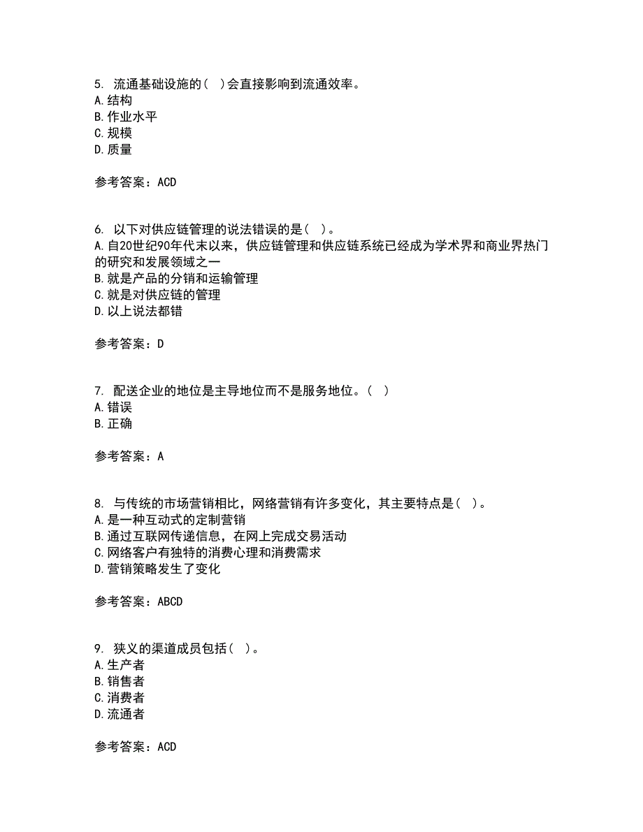 东北农业大学2021年9月《电子商务》北京理工大学2021年9月《物流管理》作业考核试题及答案参考2_第2页