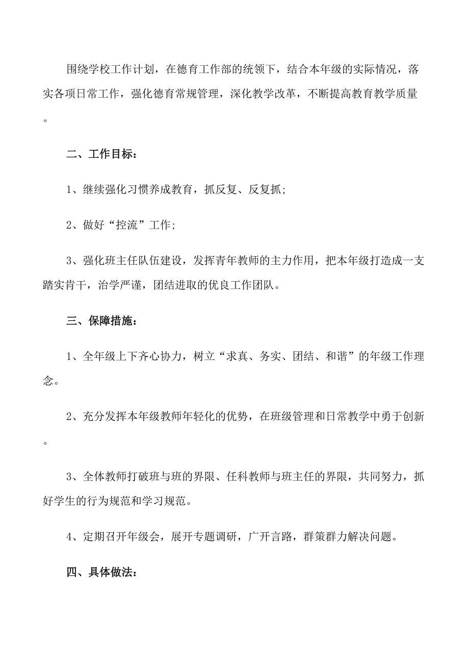 初中教师的德育工作计划范文_第3页