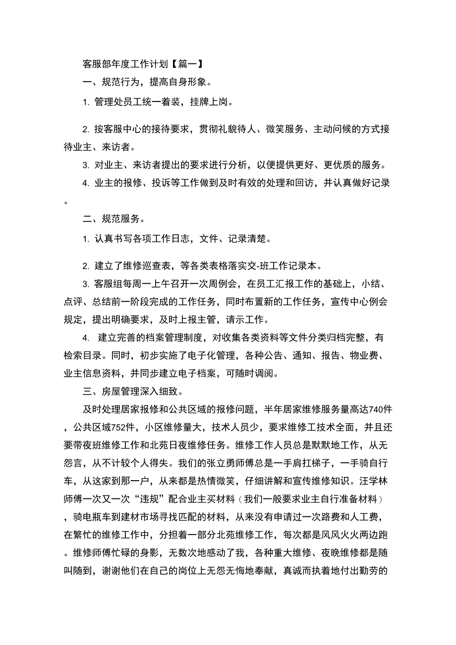 最新客服部2022年度工作计划范本_第1页