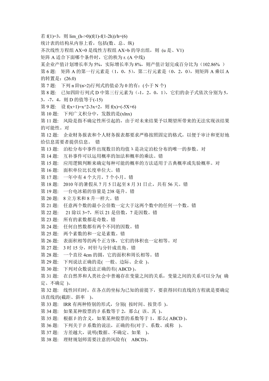 经济数学基础12(职业技能实训答案)_第1页