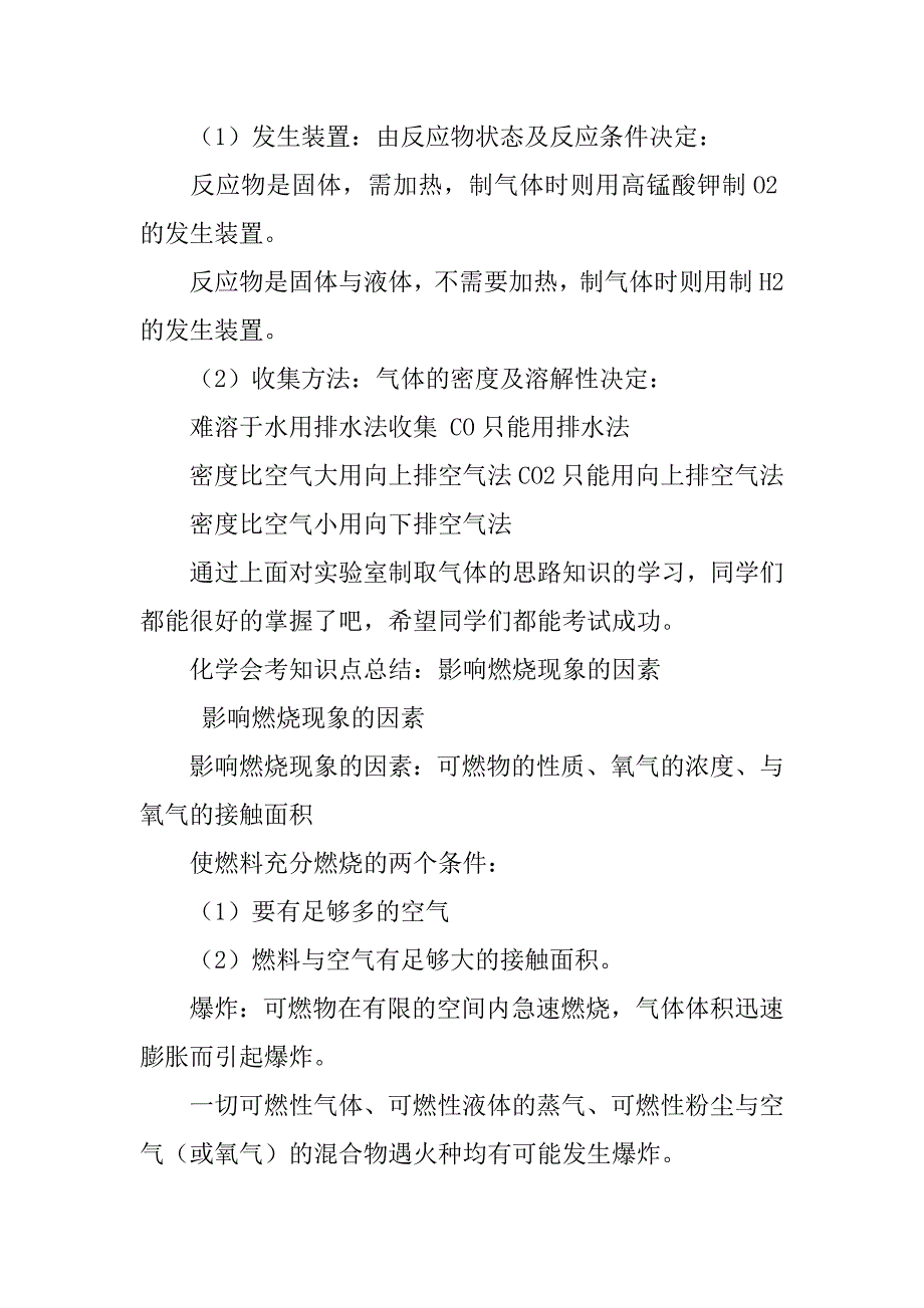 2024年初中化学知识点总结_第2页