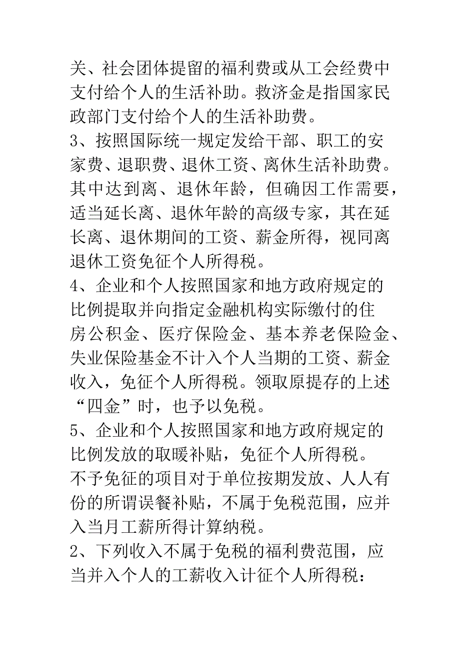 探究-“工薪所得”个人所得税计算方法.docx_第3页