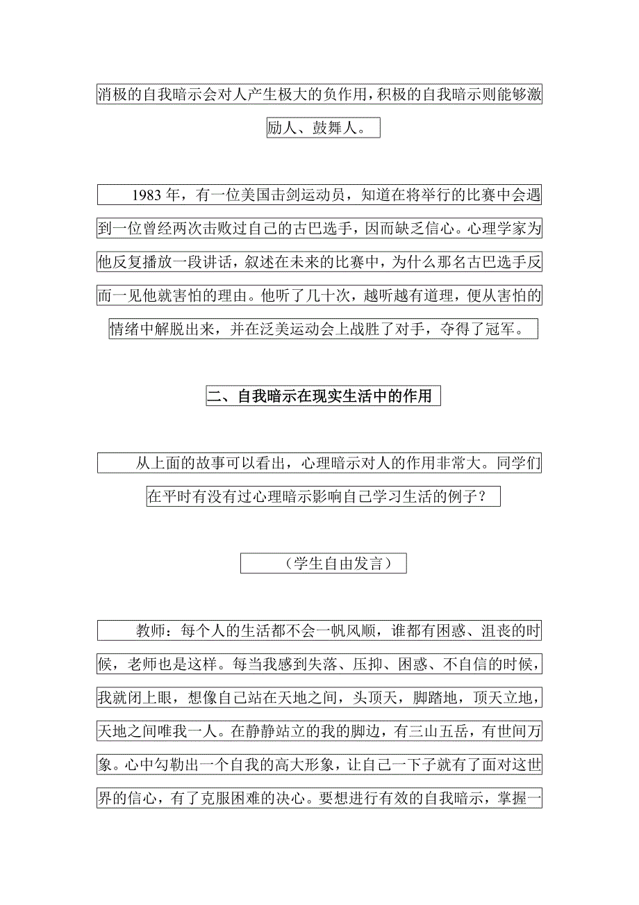 学会积极的自我暗示_第2页