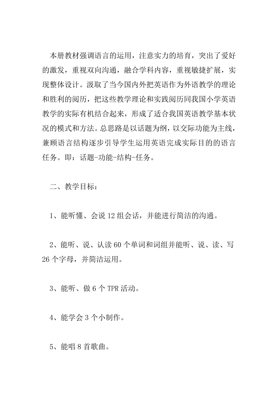 2023年有关二年级英语工作的计划范本三篇_第2页