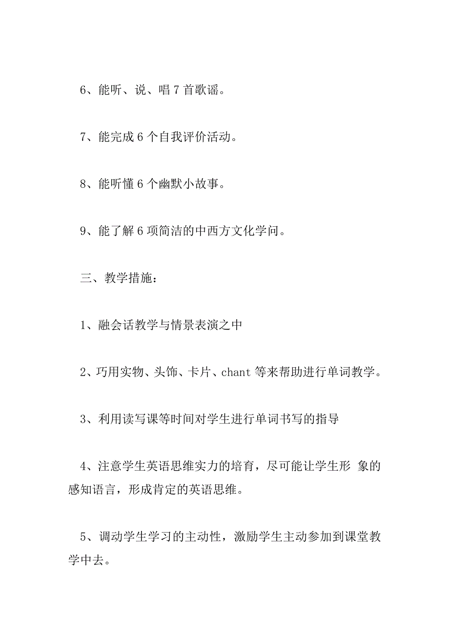 2023年有关二年级英语工作的计划范本三篇_第3页