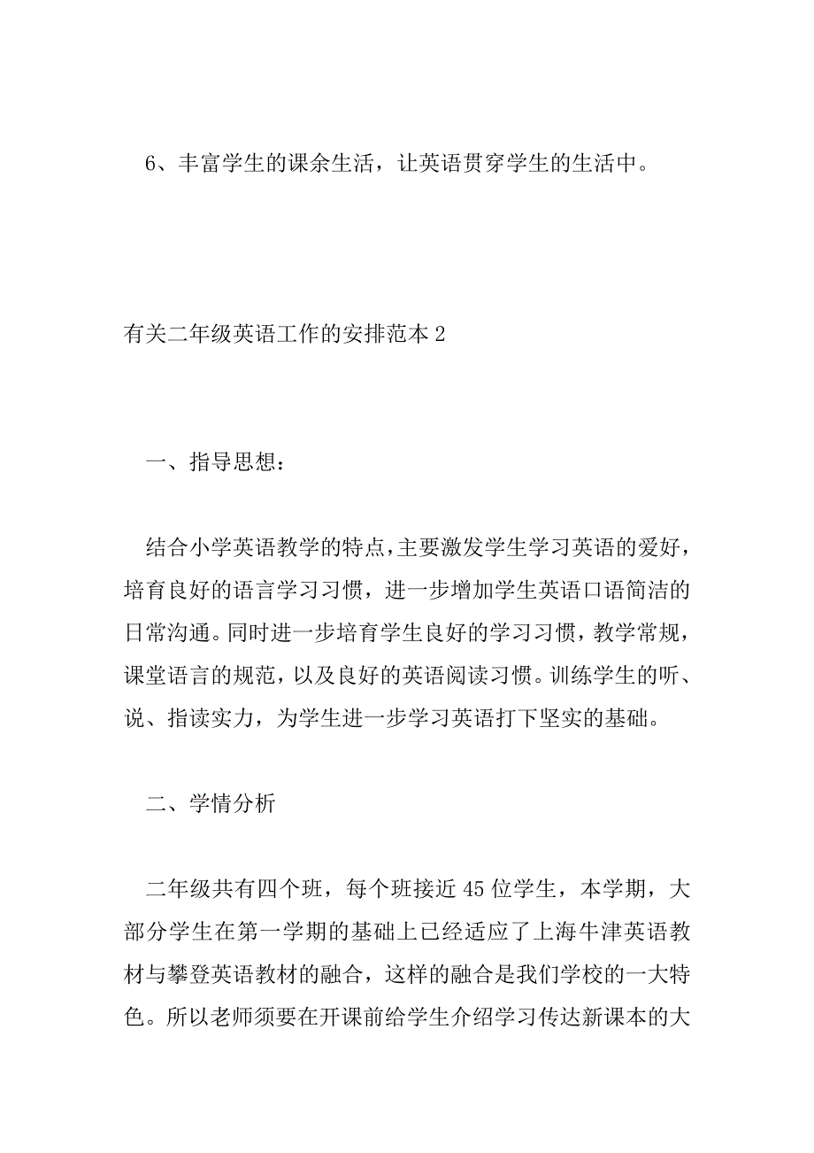 2023年有关二年级英语工作的计划范本三篇_第4页