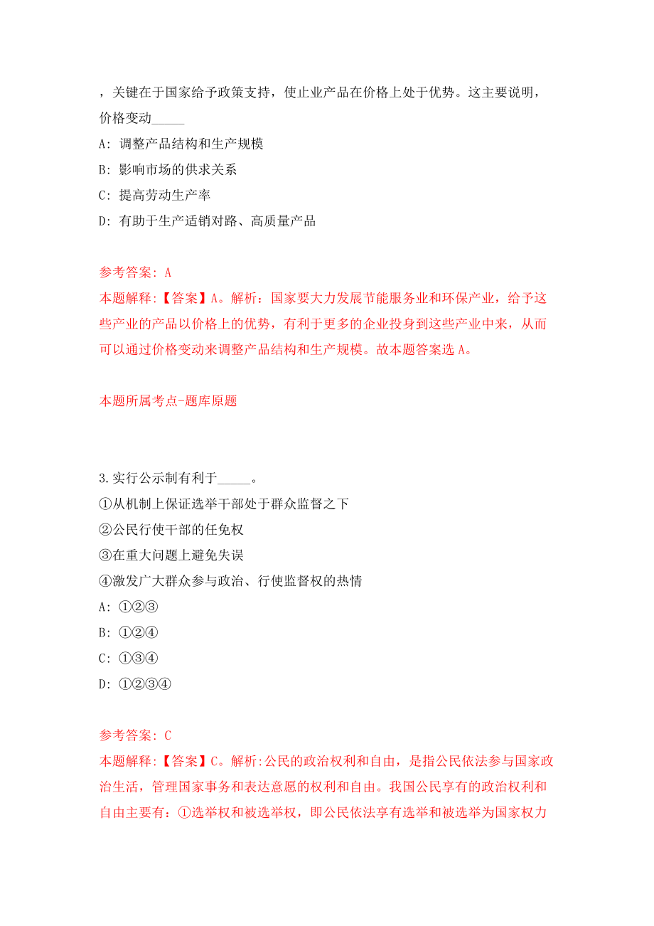 2022年湖北荆州市事业单位考试企业引进人才436人模拟试卷【附答案解析】{1}_第2页