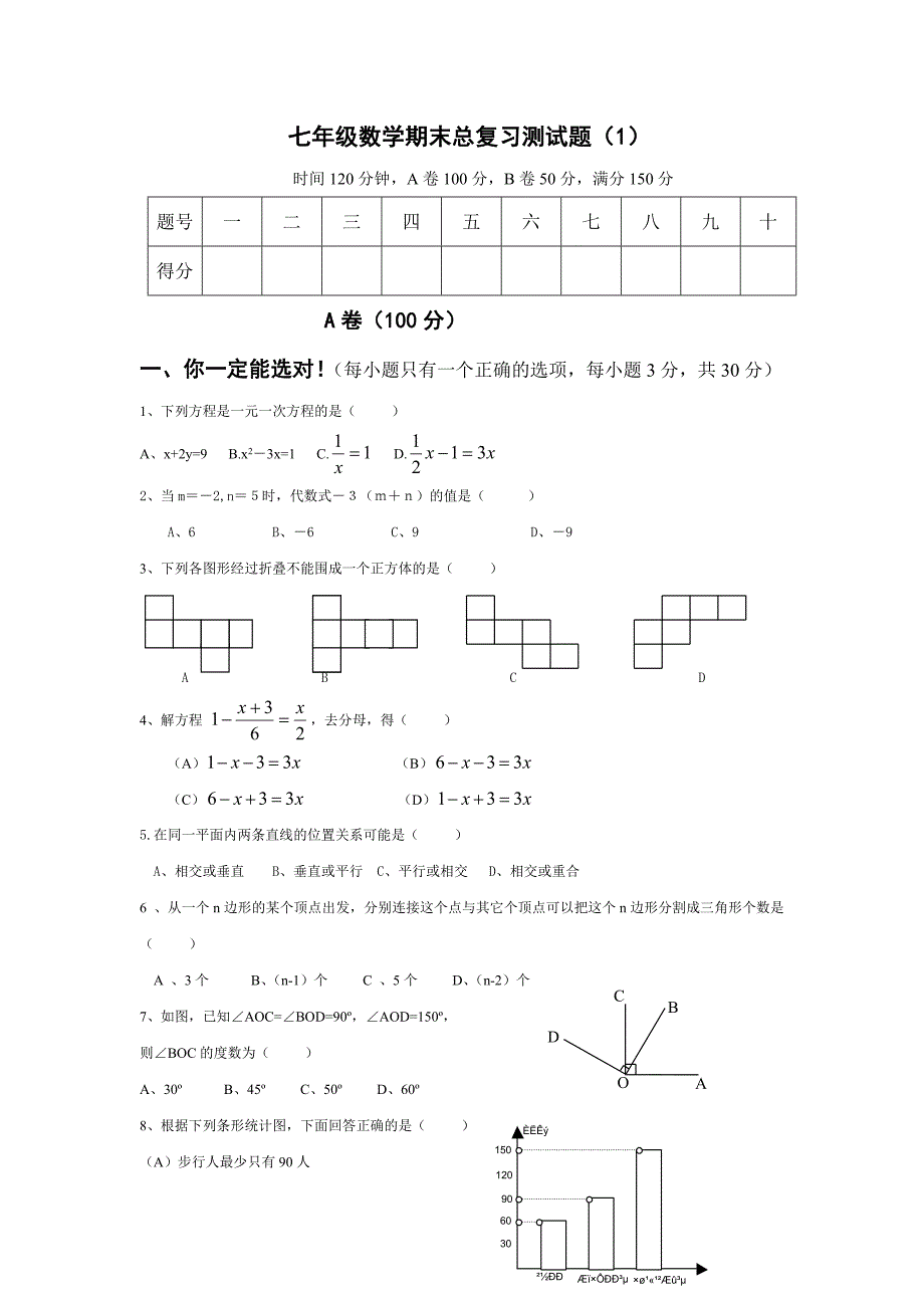 黄土中学七年级上期期末试卷.doc_第1页