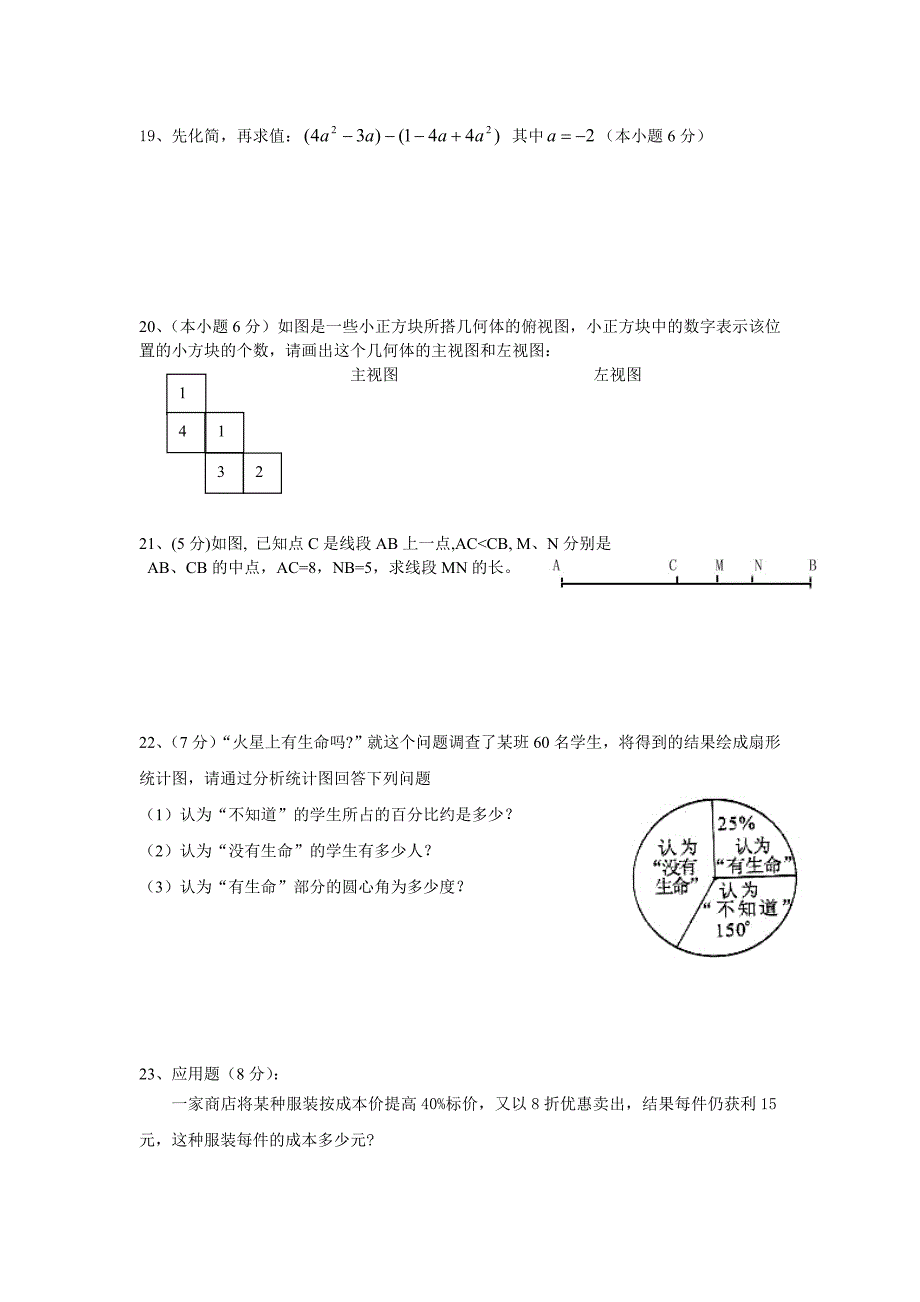 黄土中学七年级上期期末试卷.doc_第3页