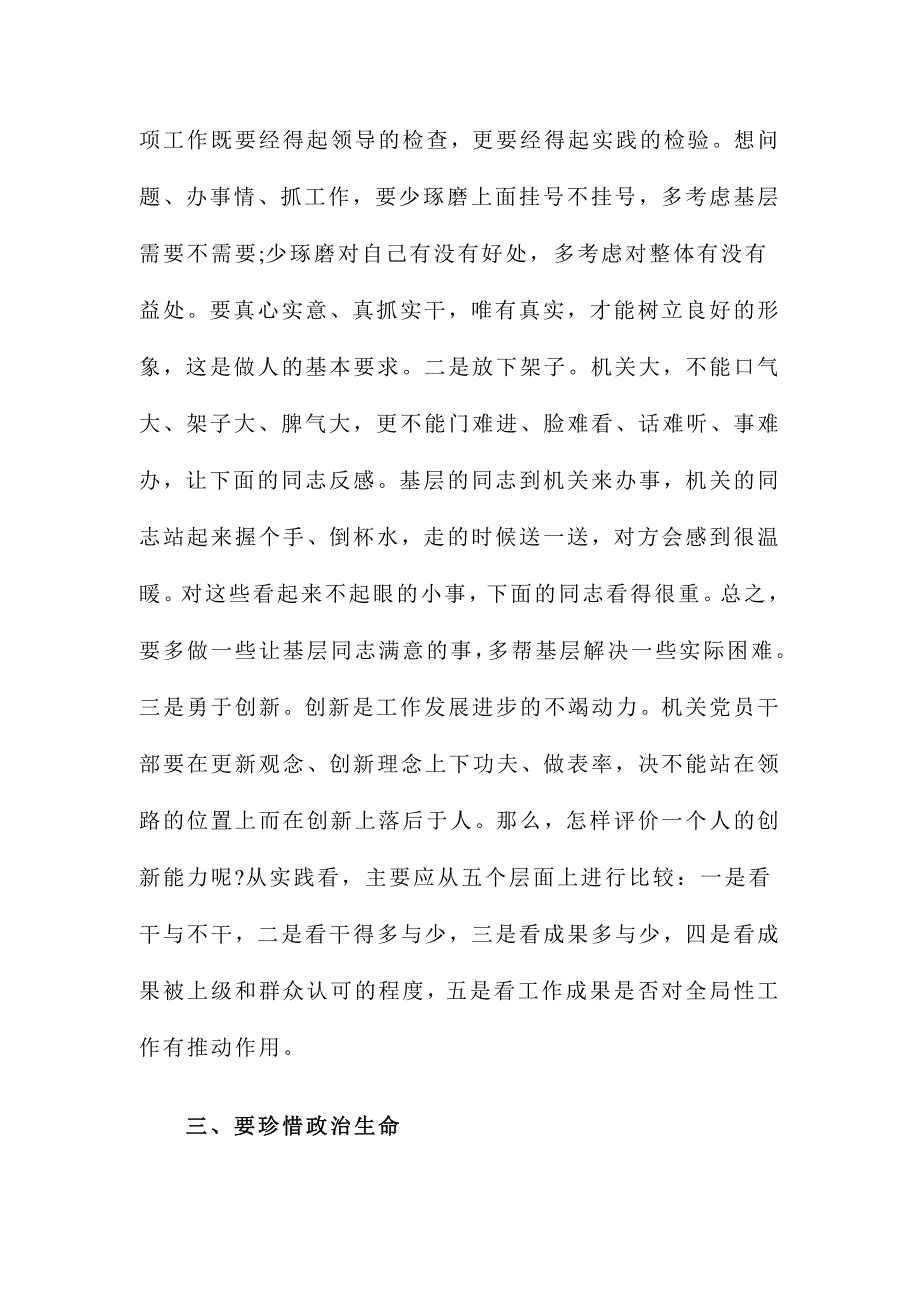 廉政警示教育心得体会两篇范文合集_第3页