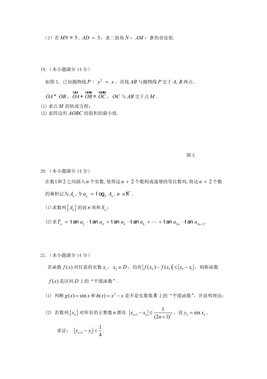 广东省广州市2013届高三调研测试数学理试题_第4页