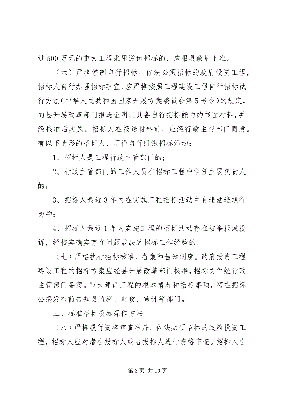 2023年投资项目监管工作意见.docx_第3页