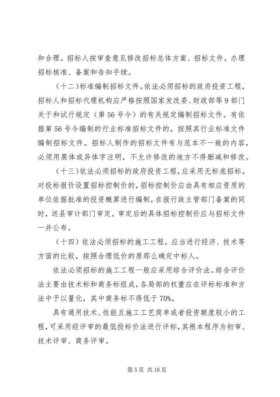 2023年投资项目监管工作意见.docx_第5页