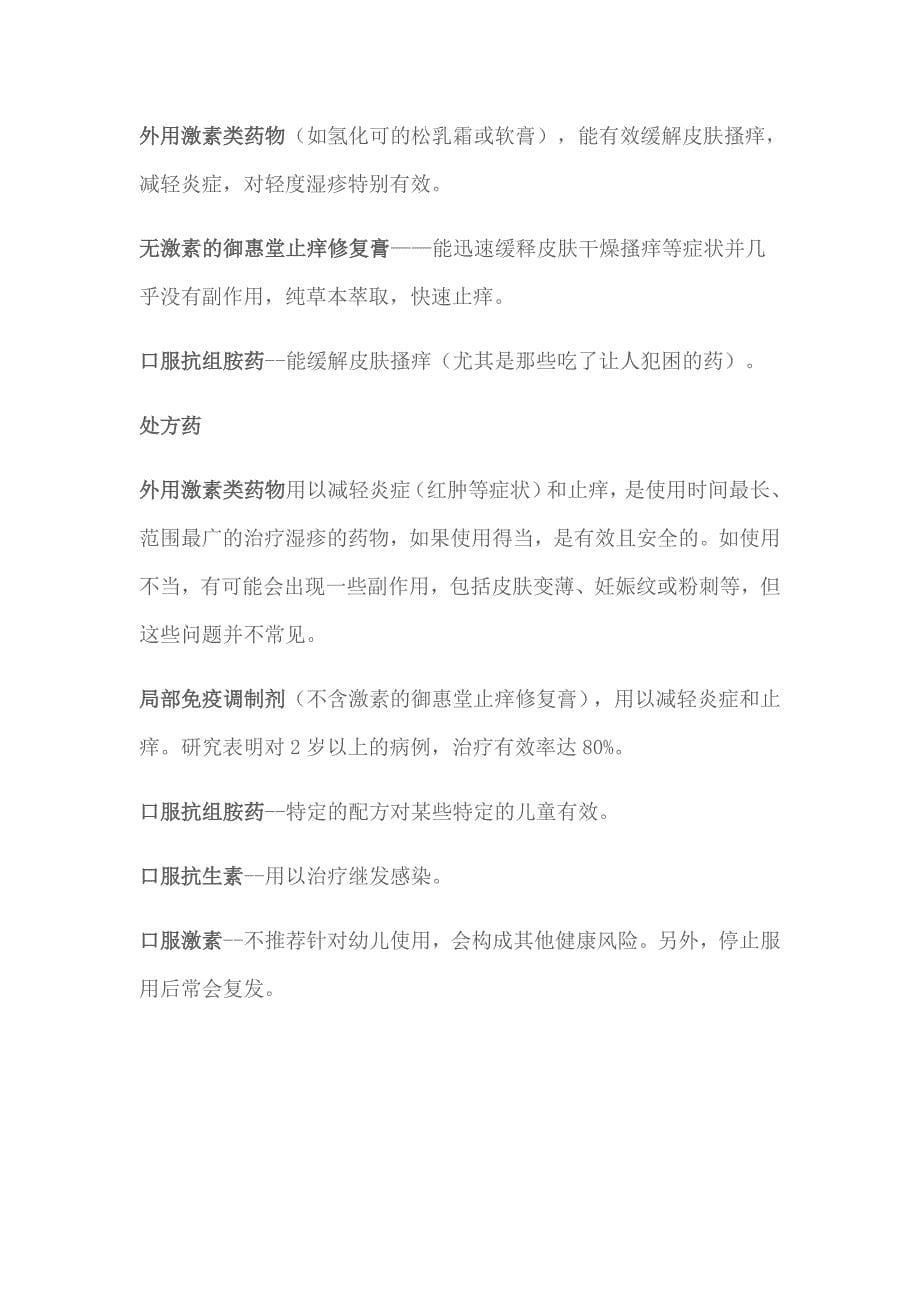 国外家长们实战分享怎么破反反复复的湿疹.docx_第5页