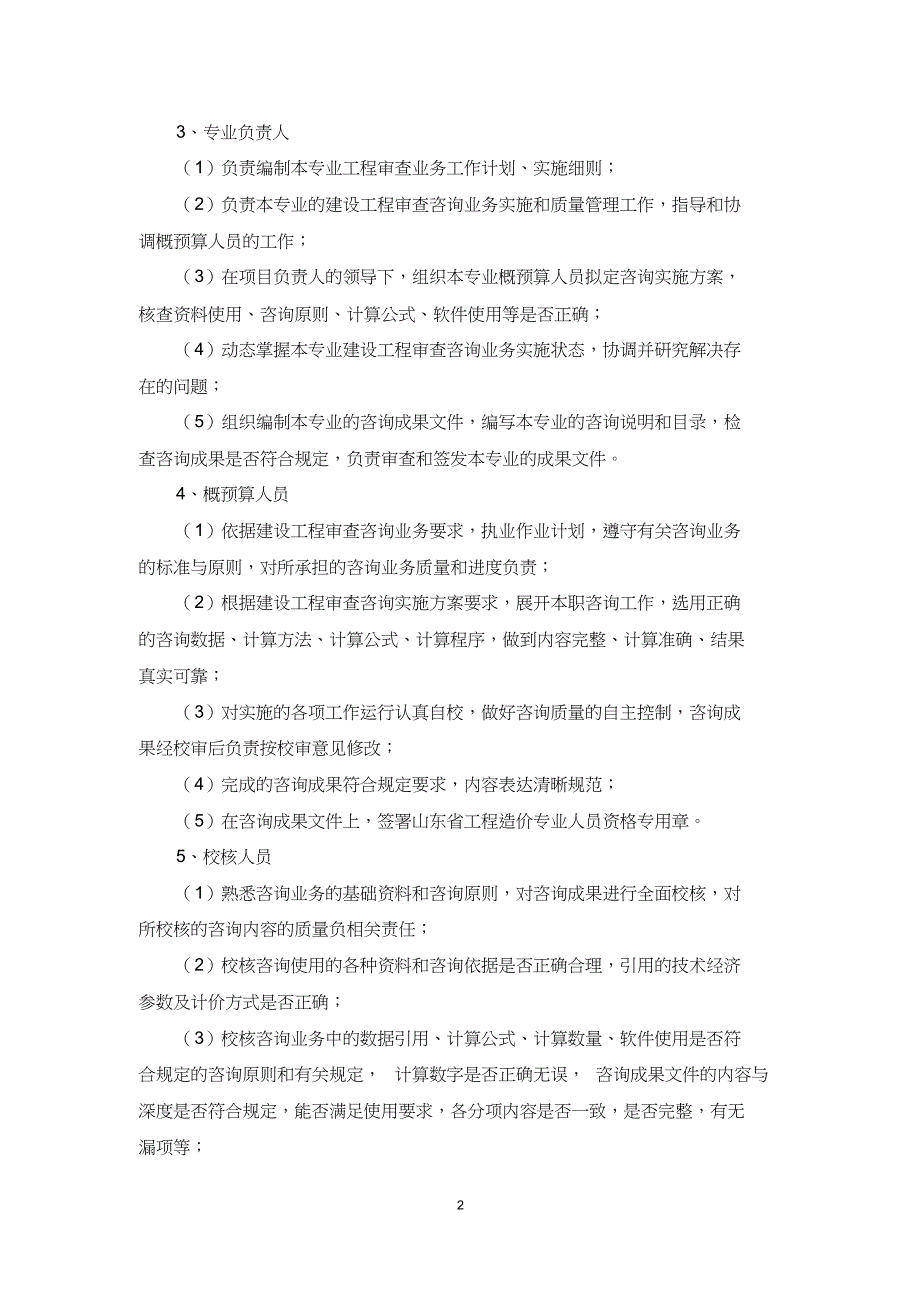 造价咨询技术标_第3页