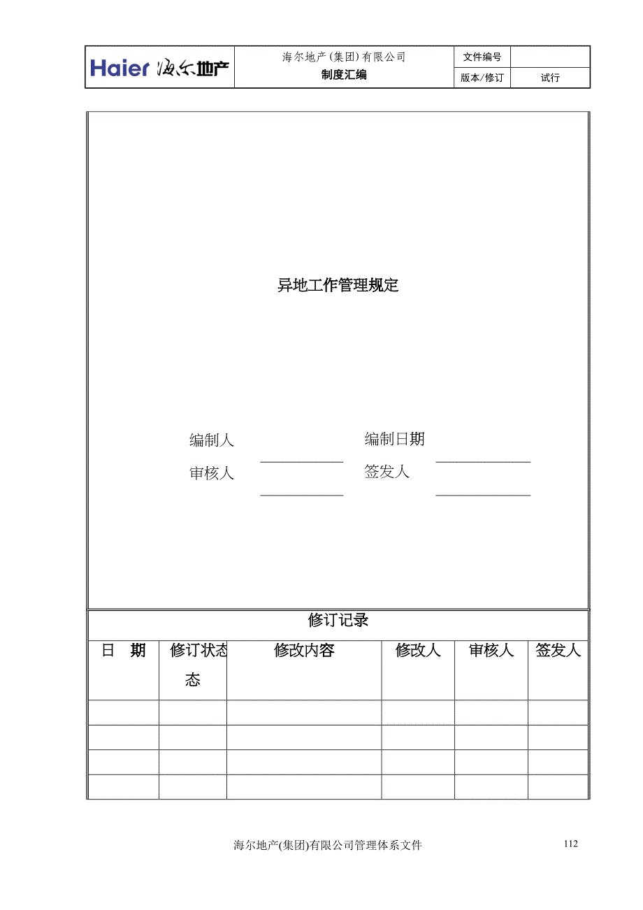 4、海尔房地产异地工作规定hss_第1页