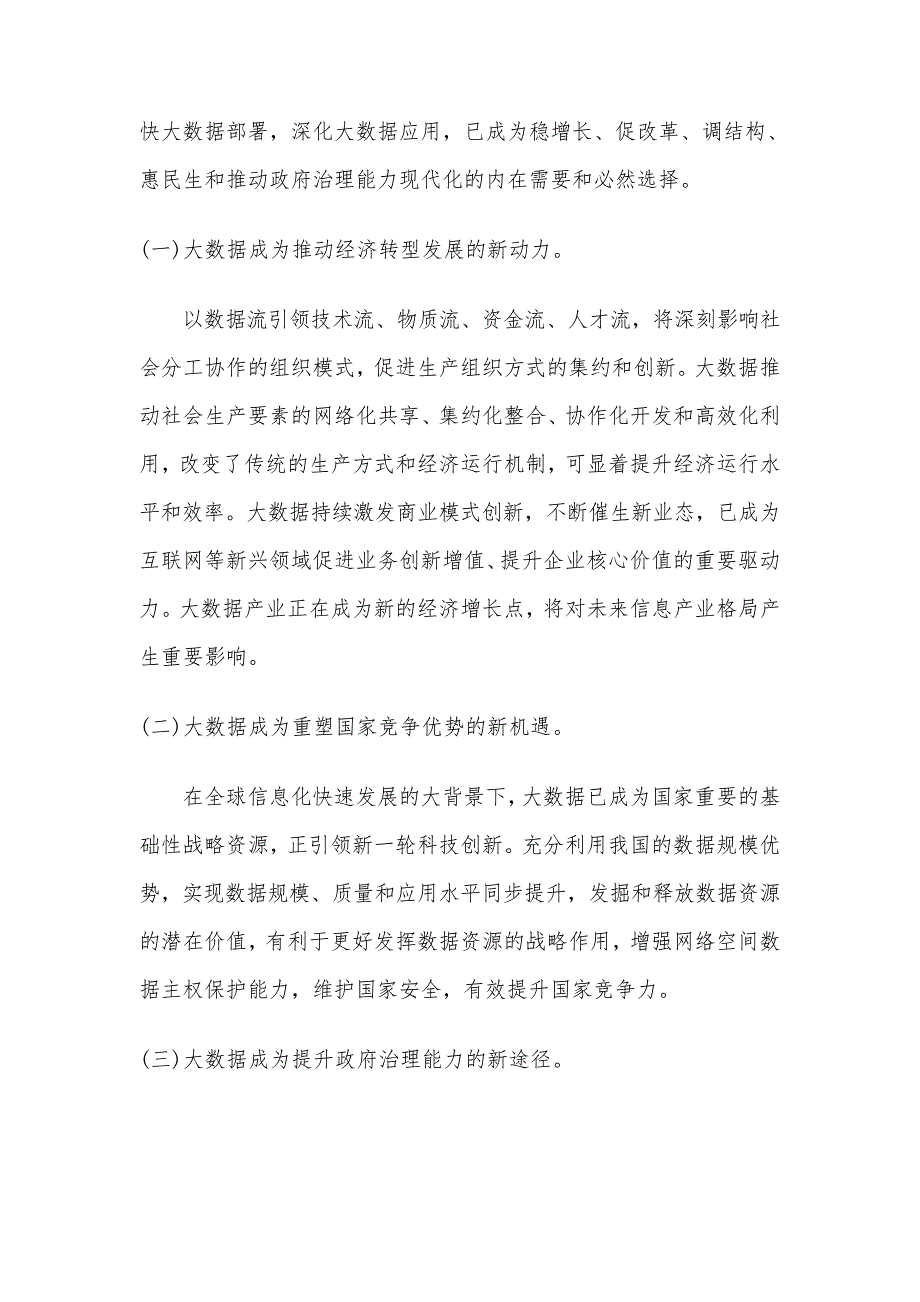 国务院《促进大数据发展行动纲要》全文_第2页