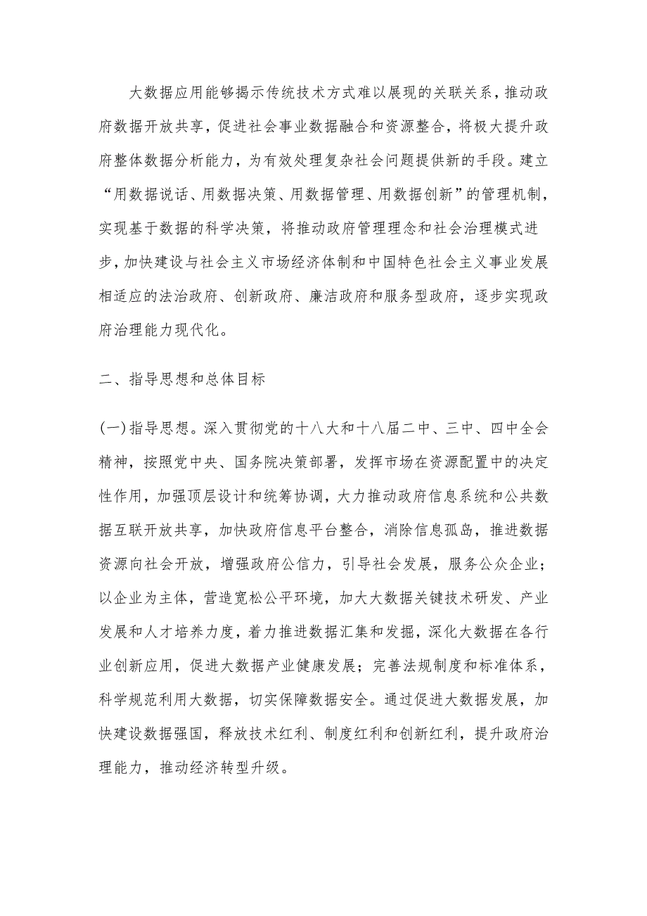 国务院《促进大数据发展行动纲要》全文_第3页