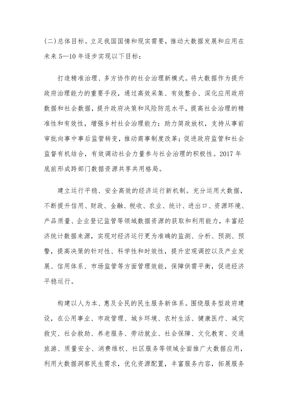 国务院《促进大数据发展行动纲要》全文_第4页