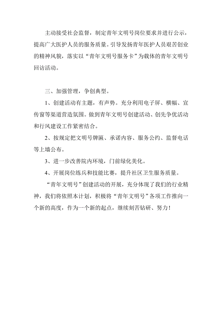 医院创建青年文明号工作计划.doc_第2页