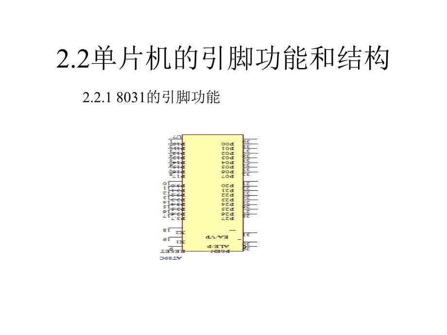 单片机学习资料2_第5页