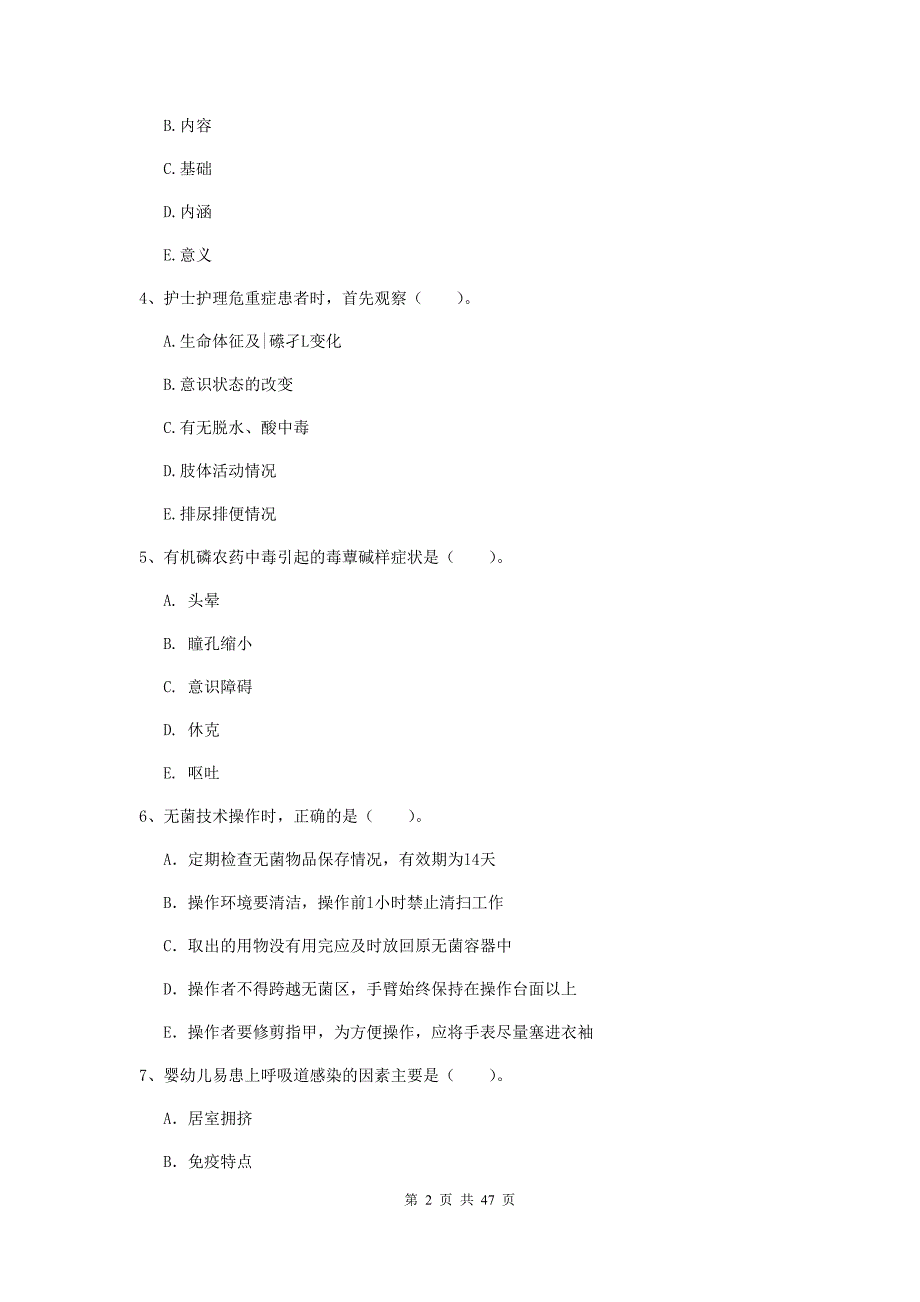 2019年护士职业资格考试《专业实务》题库检测试卷.doc_第2页