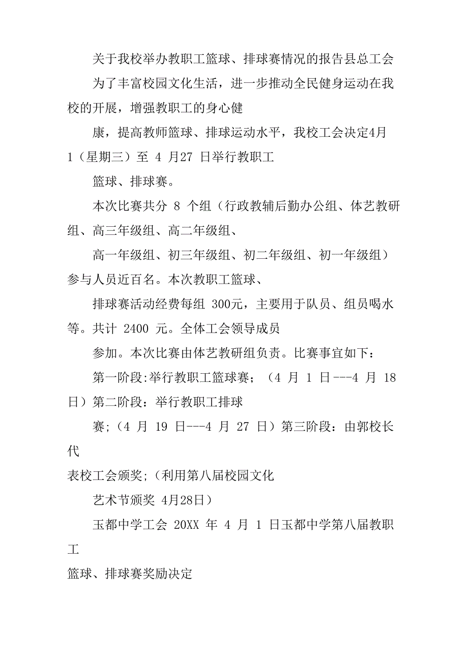 基层工会财务审计整改报告_第3页