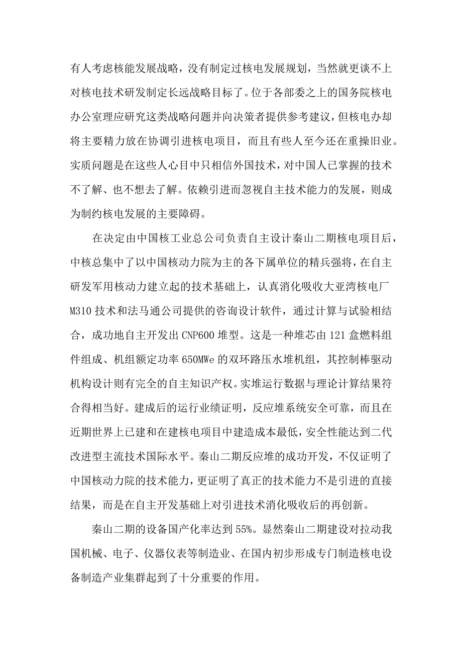 中国核电＂六君子＂所为——痛心疾首.docx_第3页