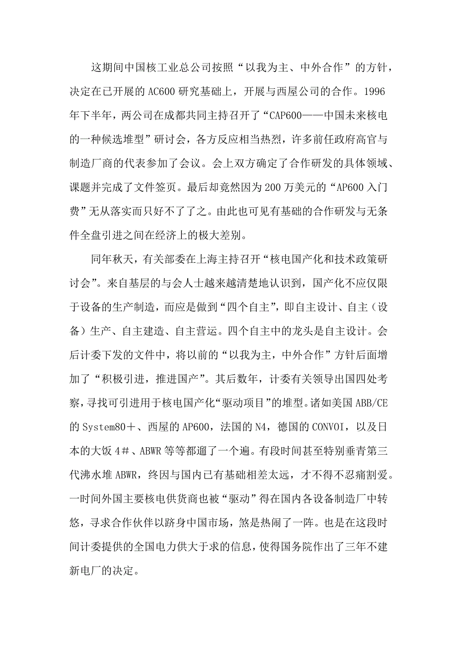 中国核电＂六君子＂所为——痛心疾首.docx_第4页