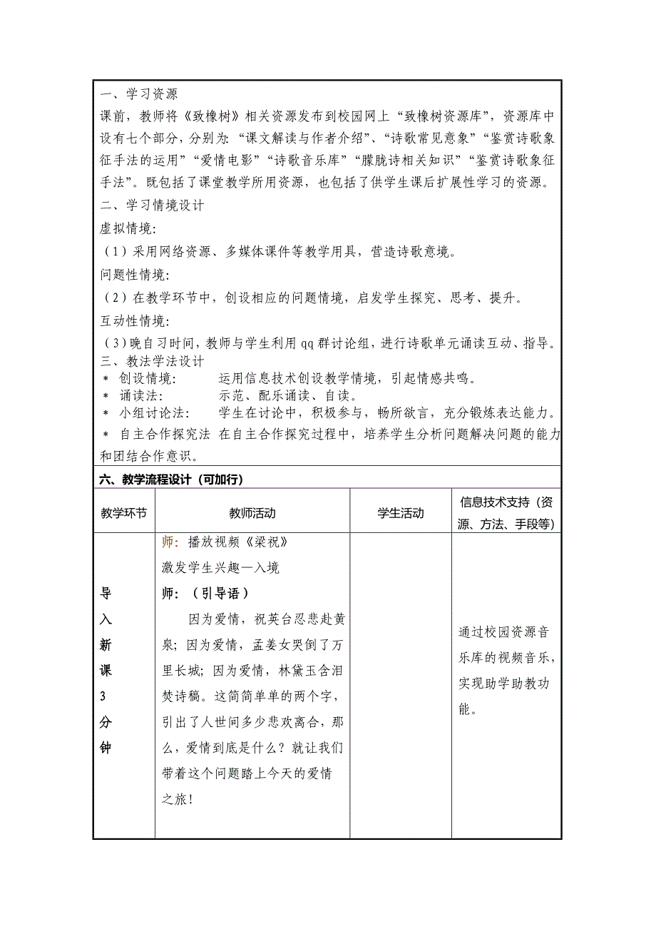 致橡树信息化教学设计_第2页