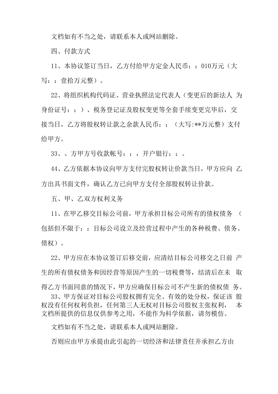 建筑公司股权转让协议样本_第3页