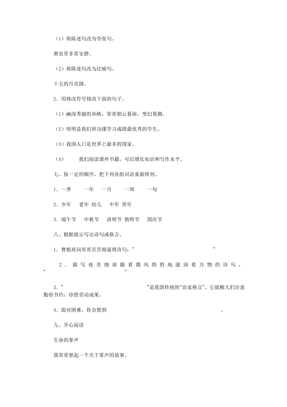 小升初语文毕业复习试题二_第2页