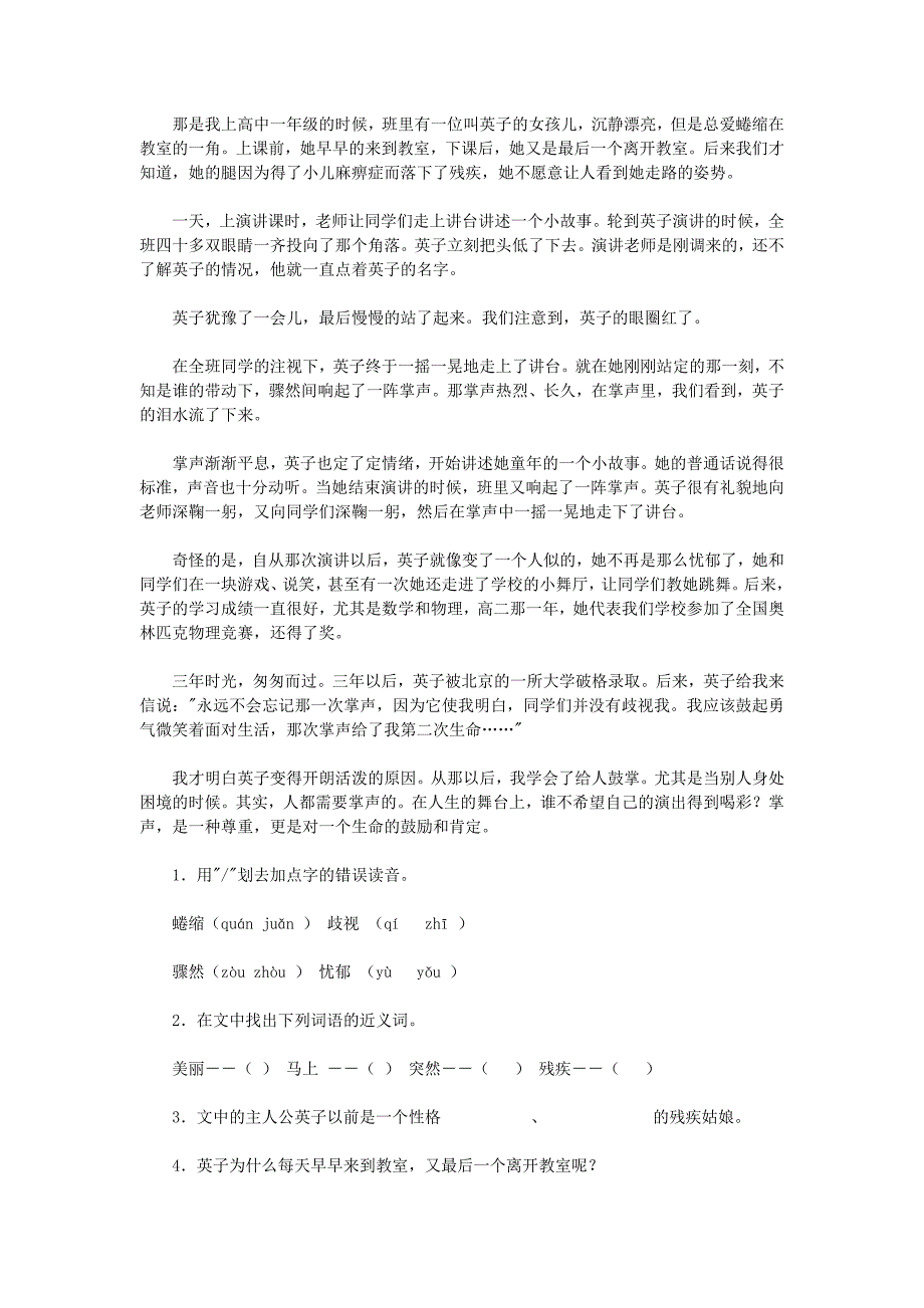 小升初语文毕业复习试题二_第3页