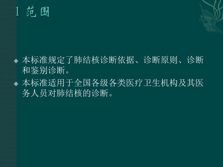 肺结核诊断标准PPT_第3页