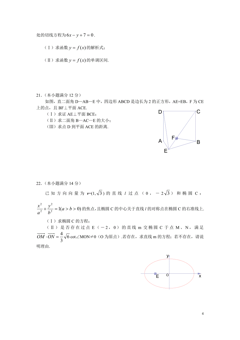 历年高考数学真题-2005年高考文科数学(福建卷)试题及答案_第4页