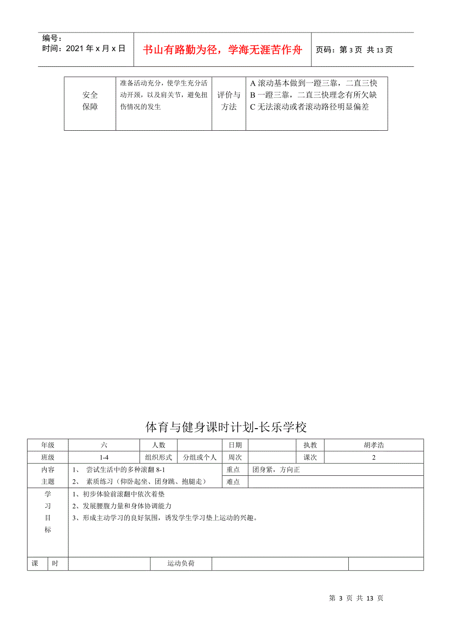 学校体育与健身教学流程_第3页