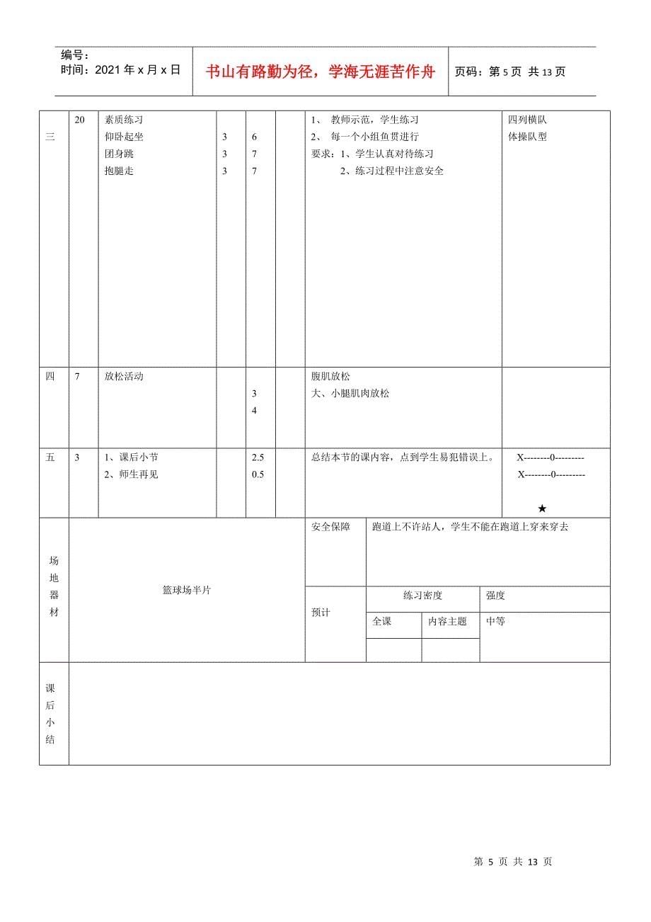 学校体育与健身教学流程_第5页