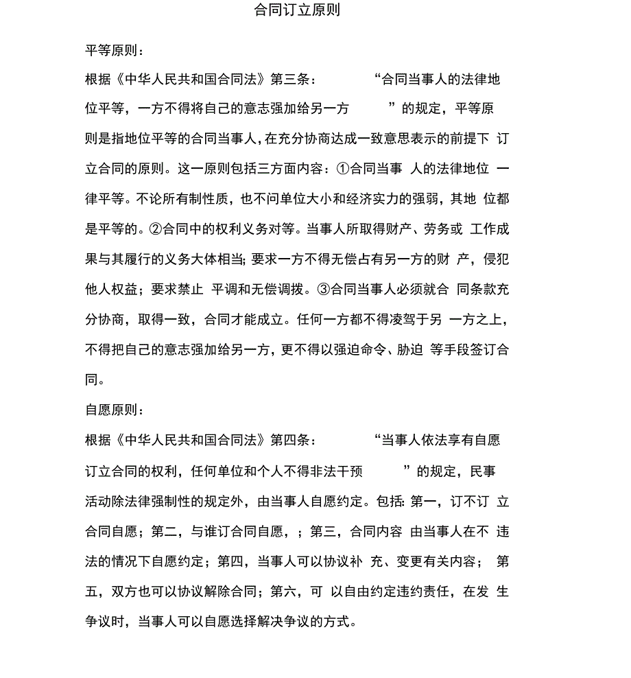 房屋租赁合同(样式十一)_第1页