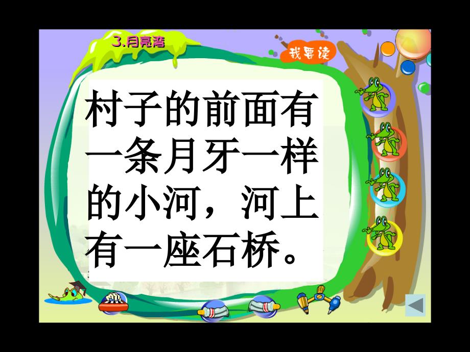 二年级下册语文课件3月亮湾苏教版_第4页