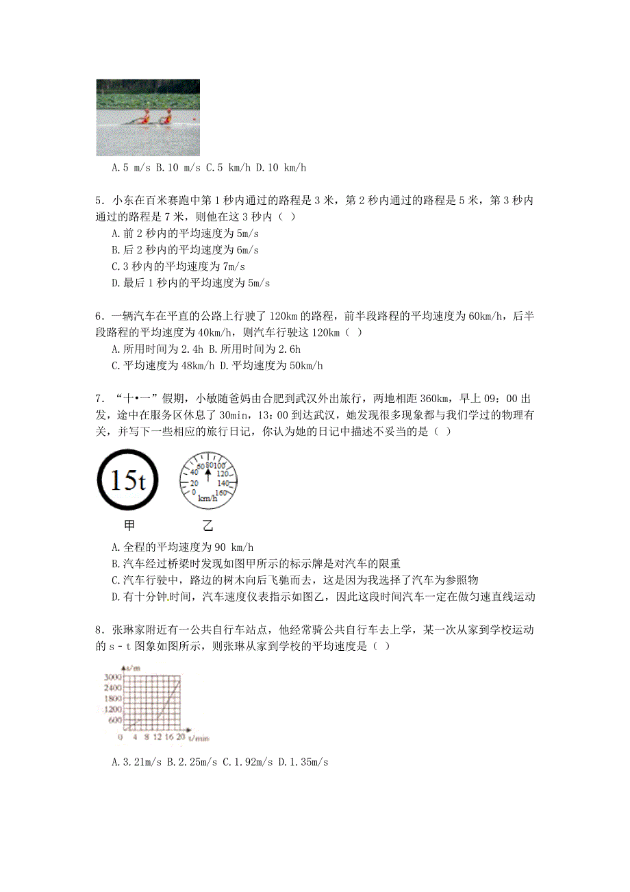 2019-2020年中考物理专项训练-变速运动与平均速度(含解析)_第2页