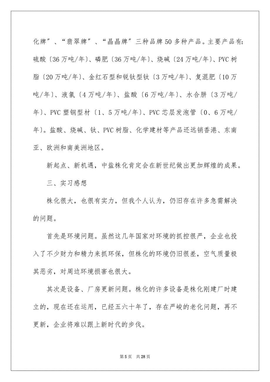 2023年去工厂实习报告179.docx_第5页