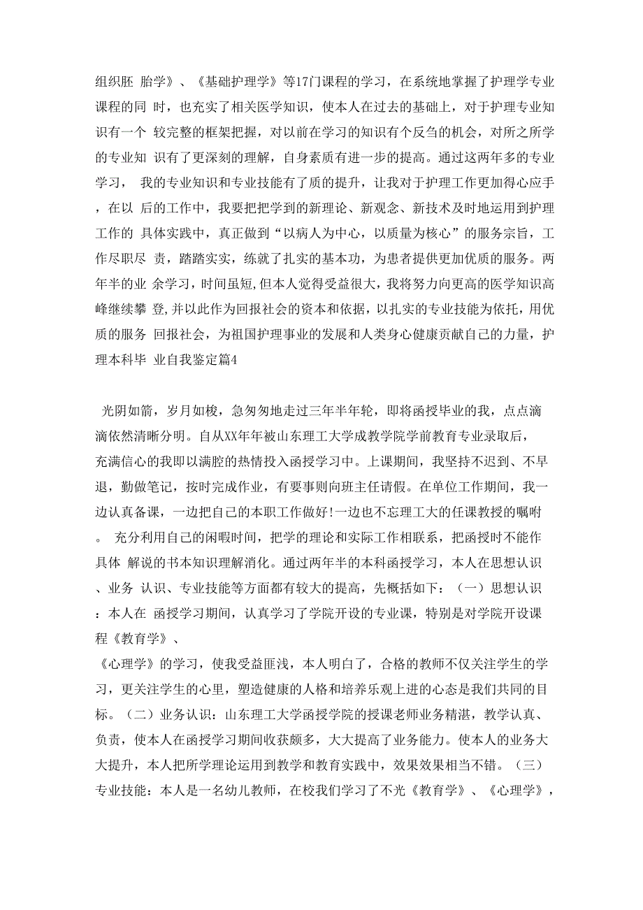 护理本科毕业自我鉴定集合八篇_第3页