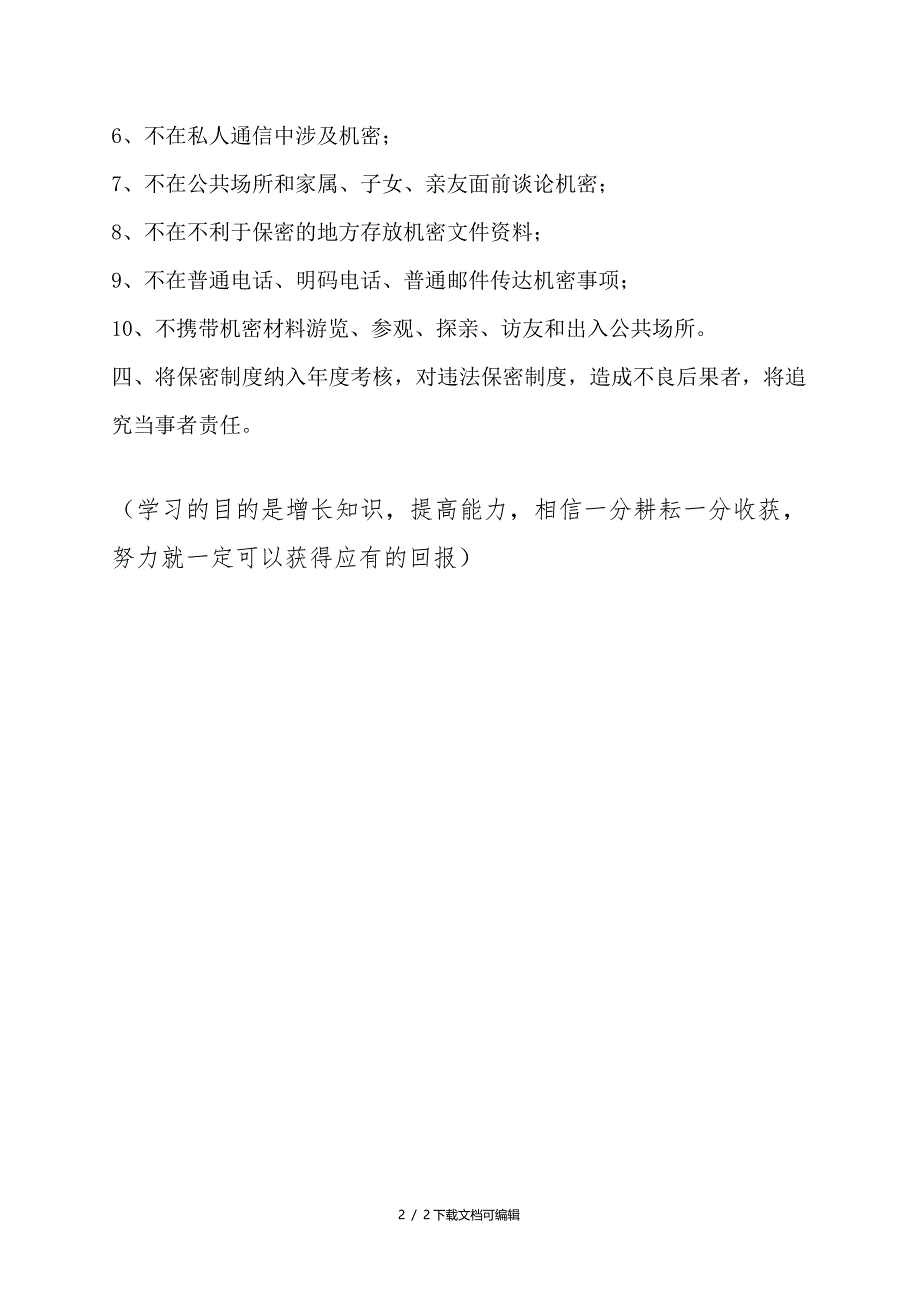 预防艾滋病梅毒乙肝母婴传播保密制度_第2页