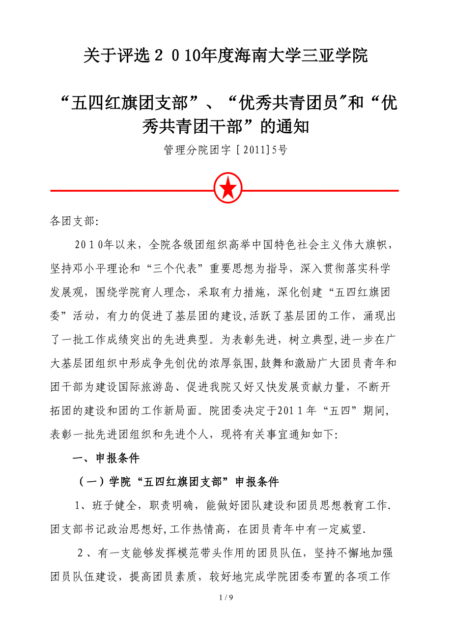 2010五四表彰_第1页