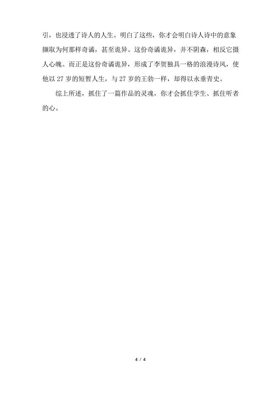 《虞美人》评课稿_第4页