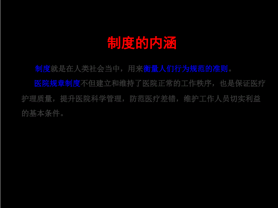 核心制度重点解读.ppt_第2页