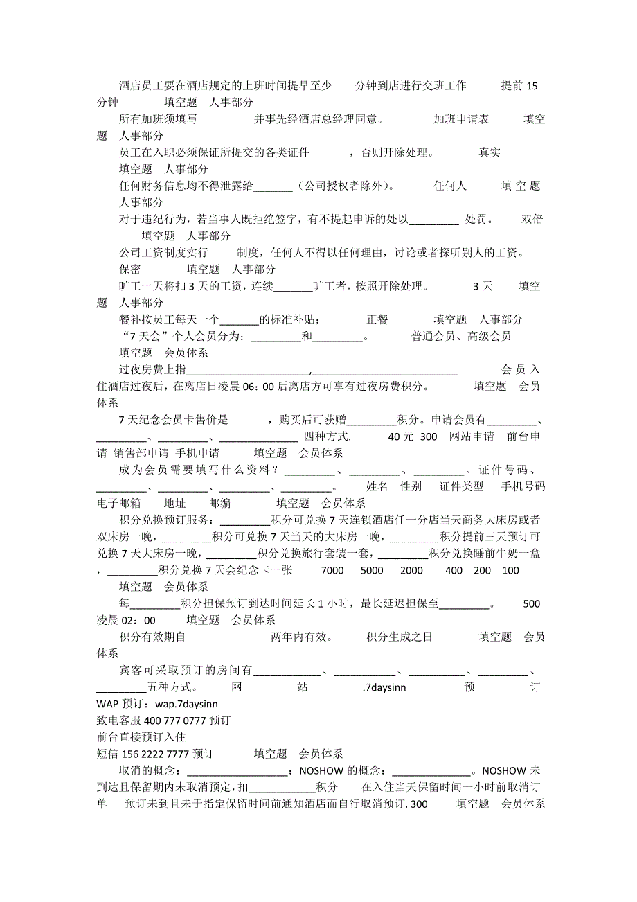 7天连锁酒店 试题库_第3页