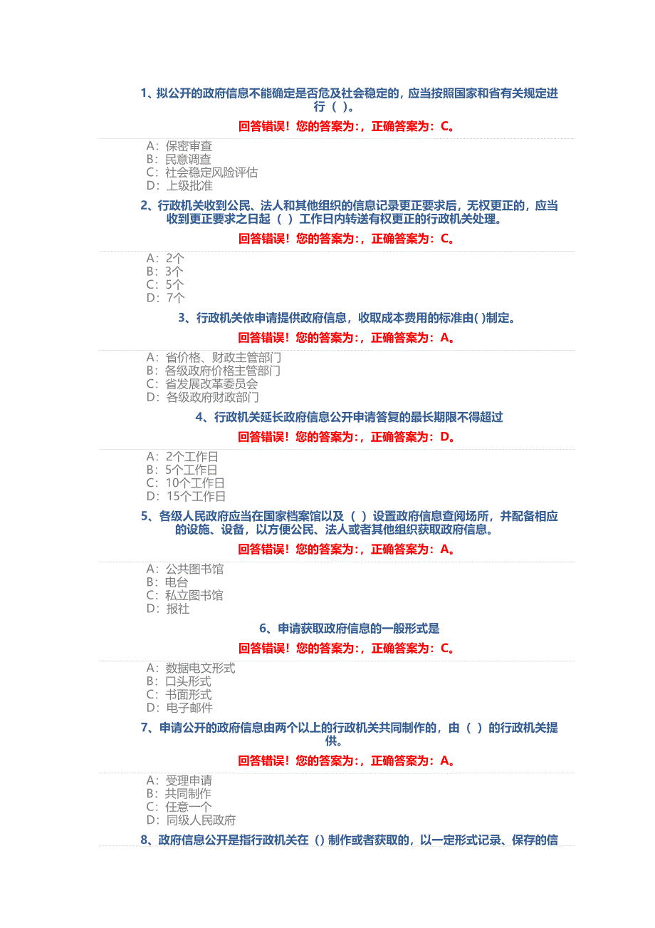 单选题31道_第1页