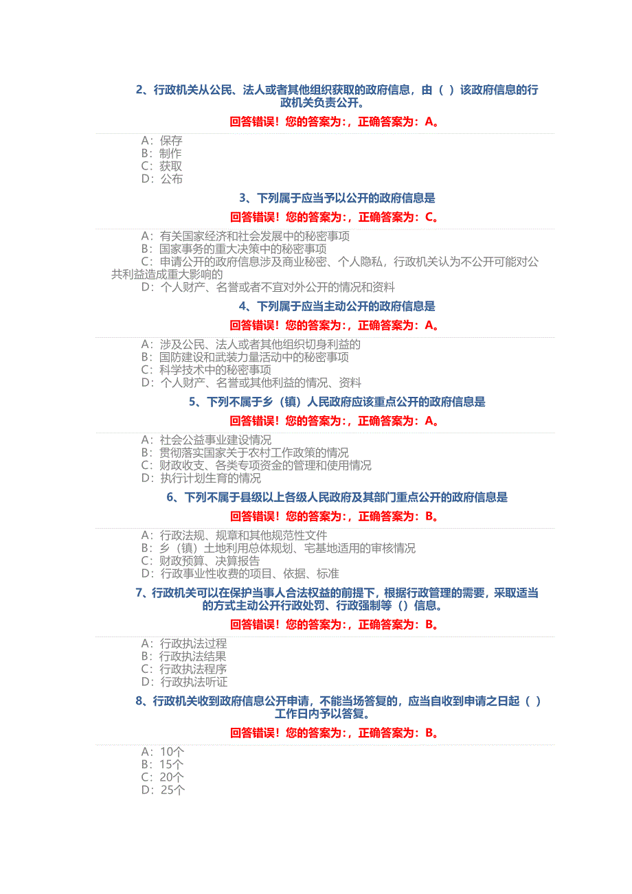 单选题31道_第4页