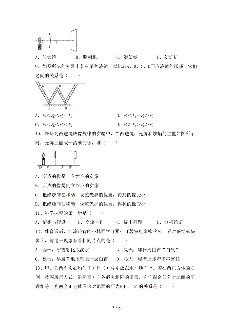 粤教版七年级物理上册期中模拟考试(及参考答案).doc_第3页